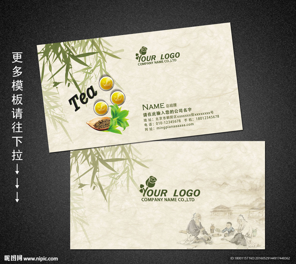 茶叶名片