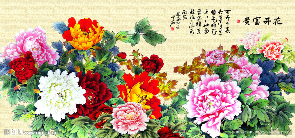 花开富贵