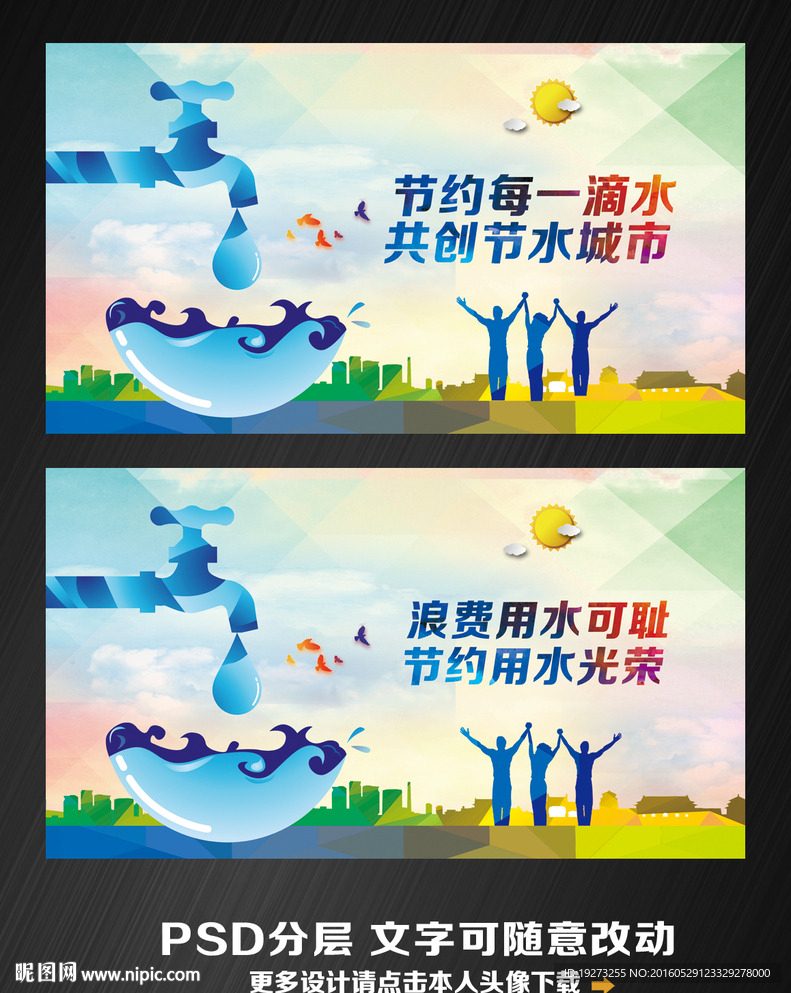 节约用水