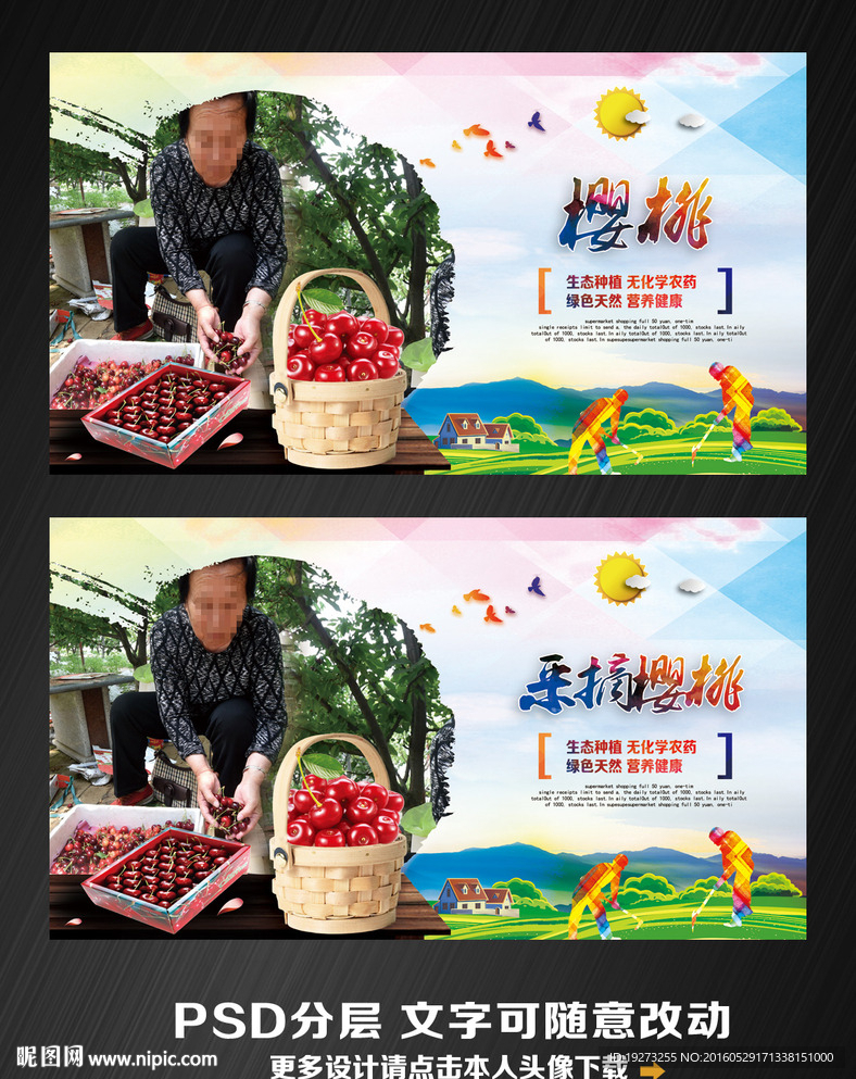 樱桃