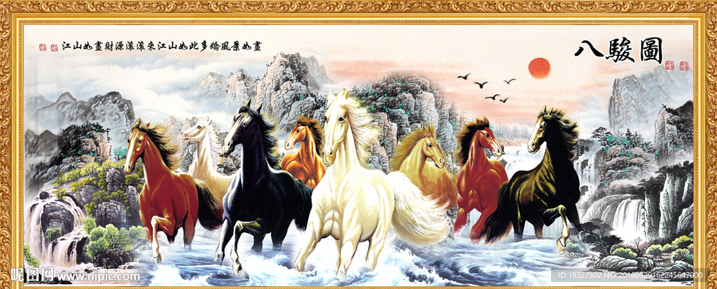 八骏图