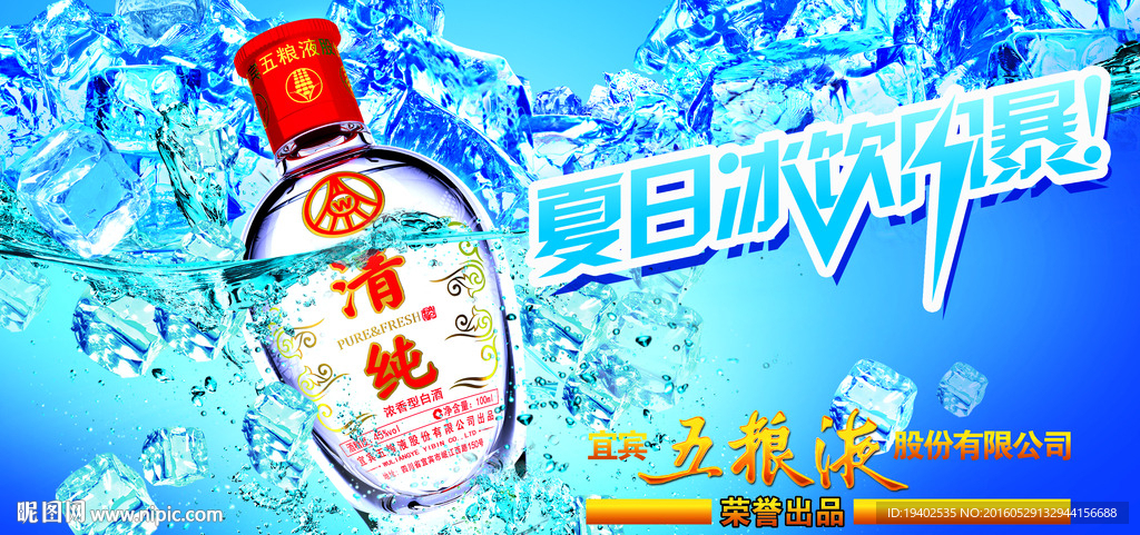 冰爽夏日