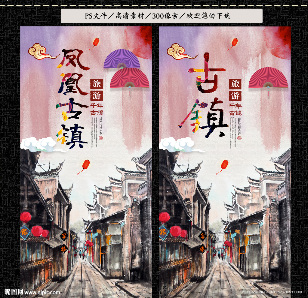 古镇