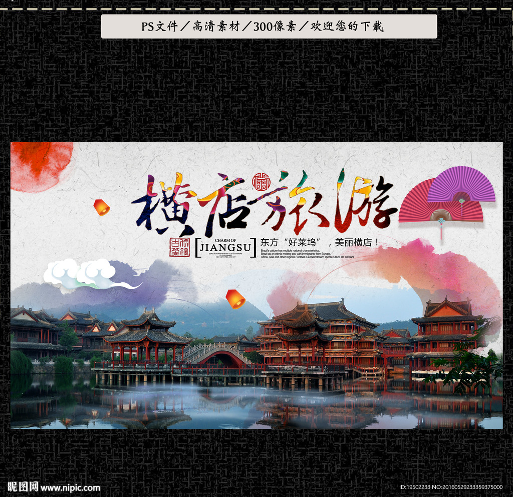 横店