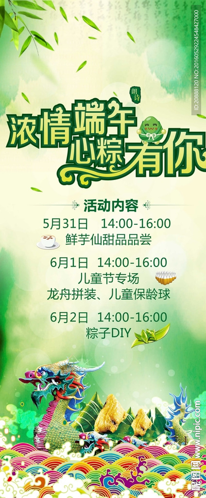 端午节海报 展架