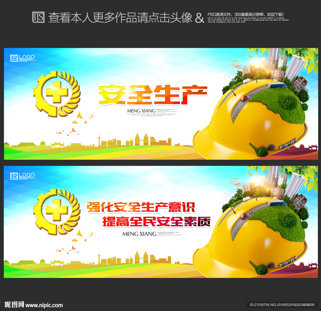 安全生产