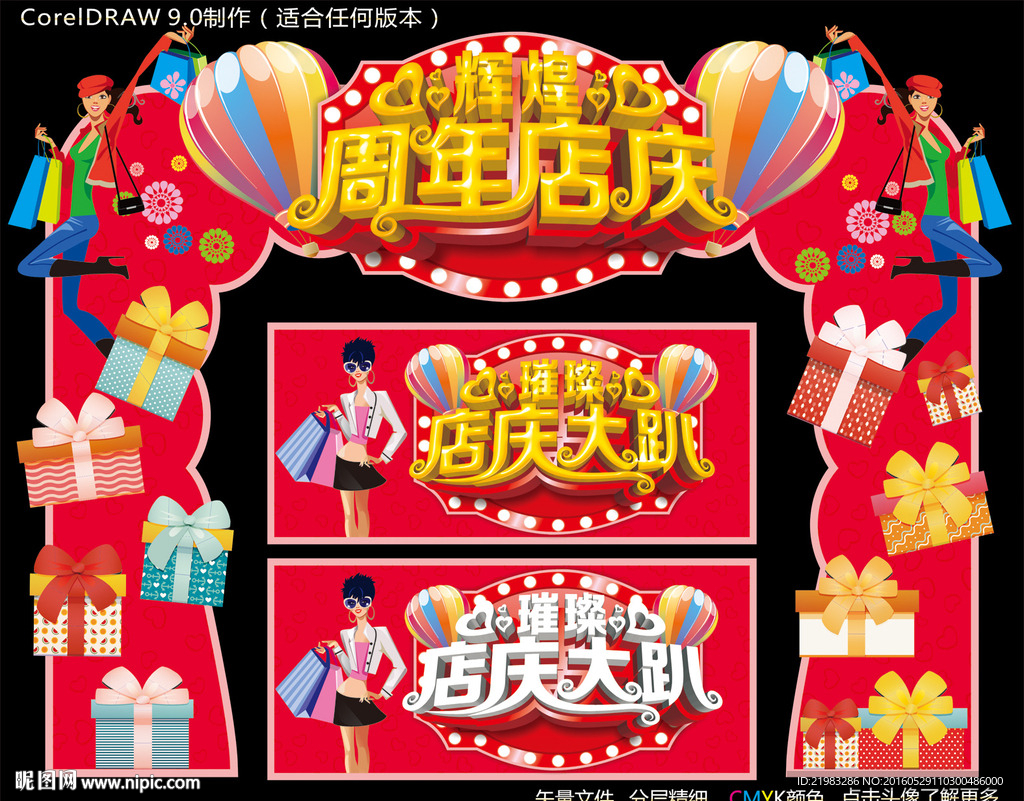 周年店庆