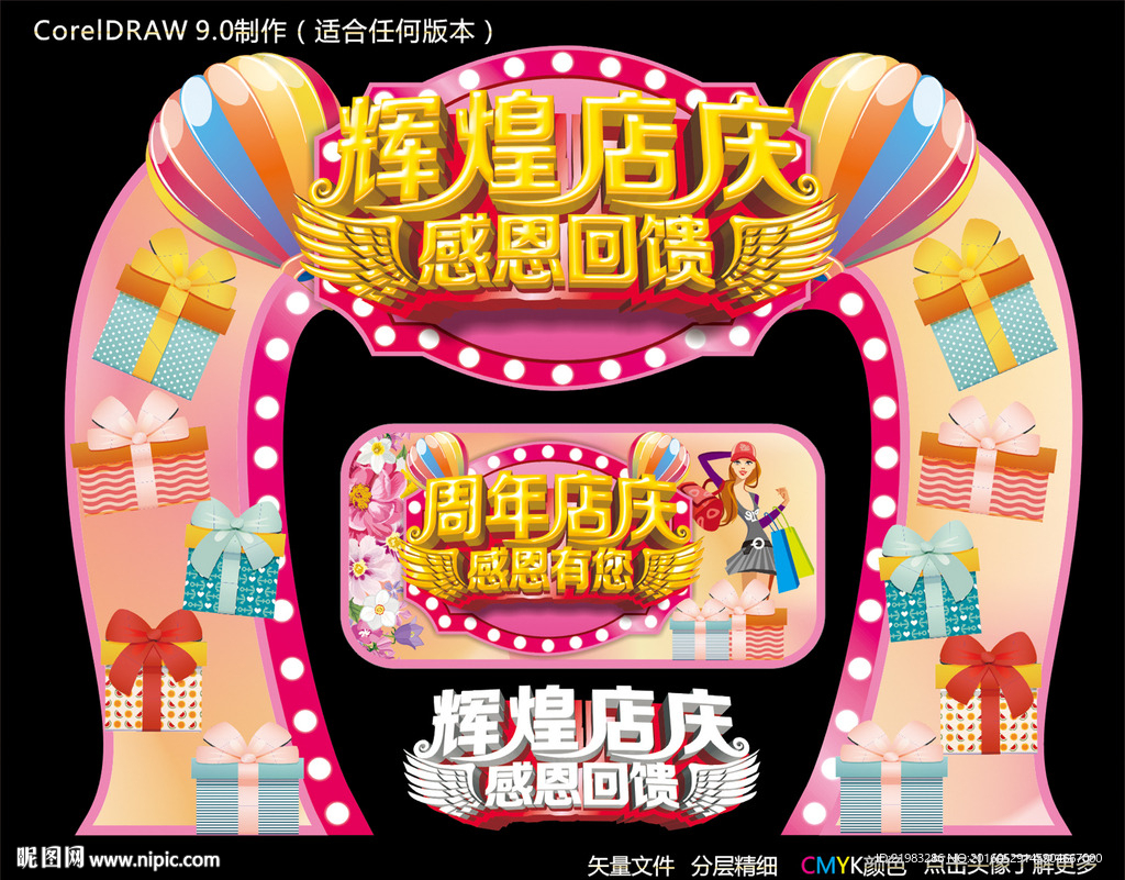 辉煌店庆