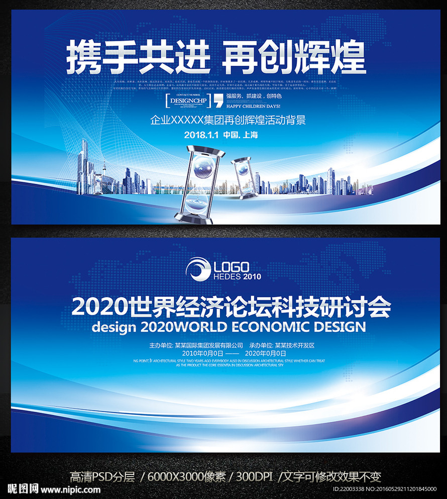 科技展板背景企业活动背景