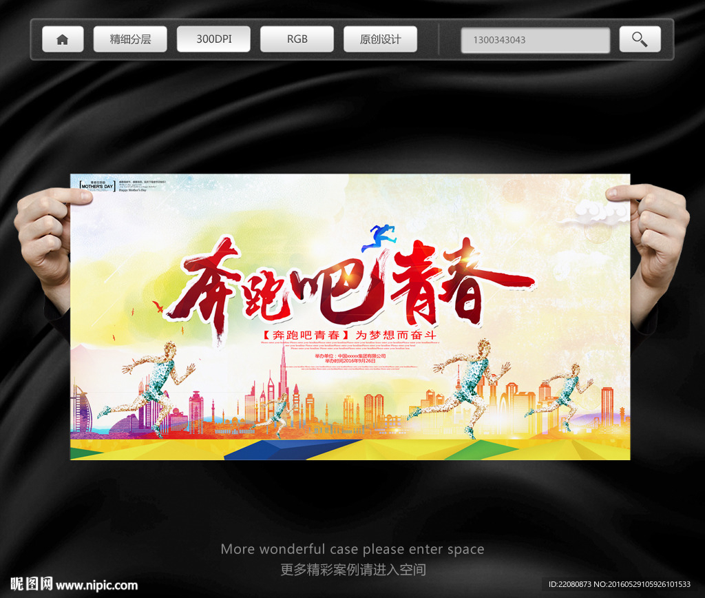 奔跑吧青春