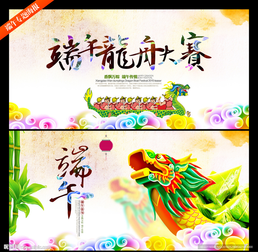 端午节