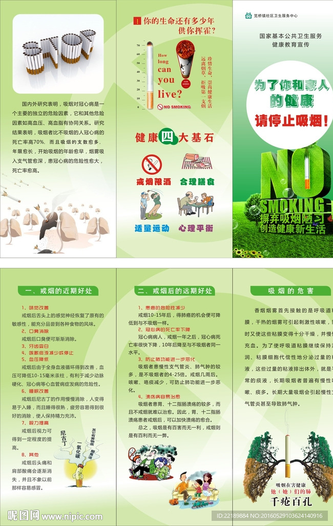 控烟三折页