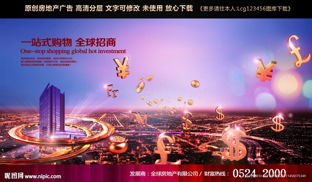 商业地产广告