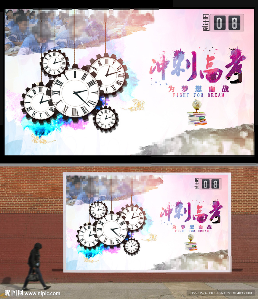 高考海报