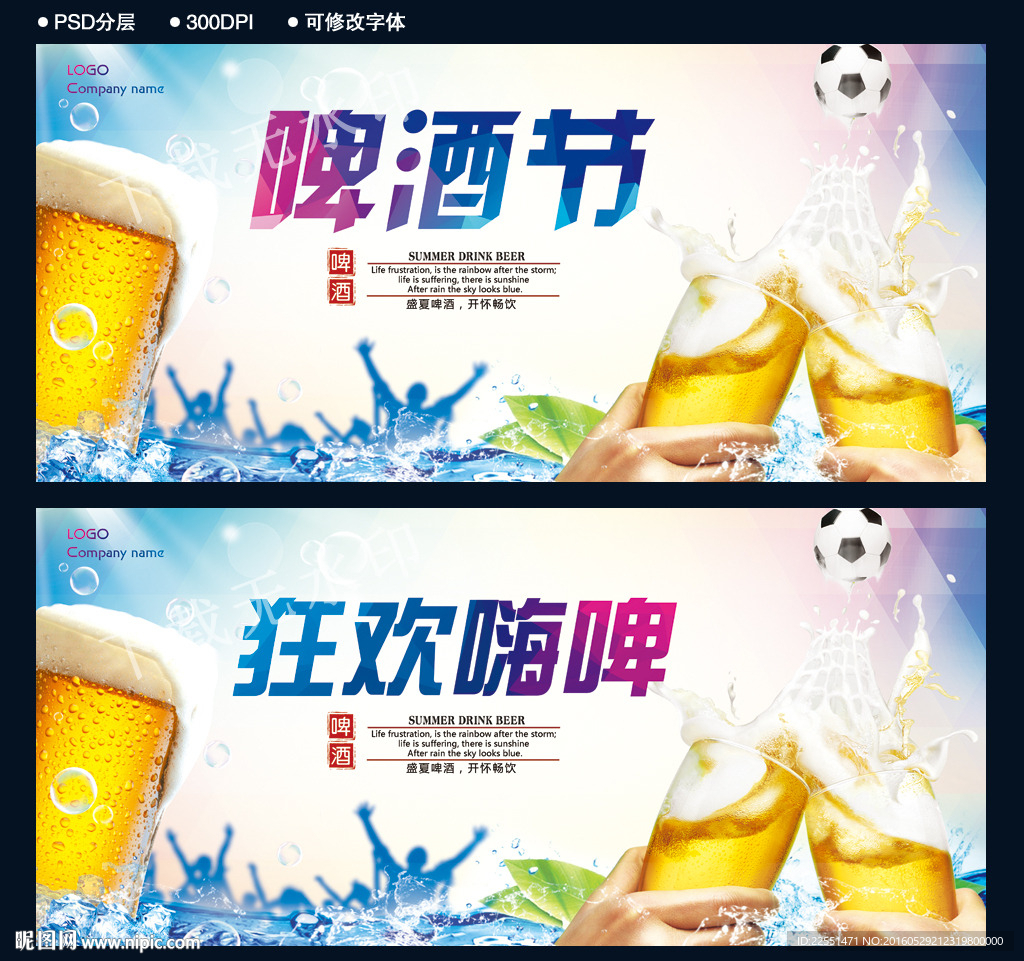 啤酒节
