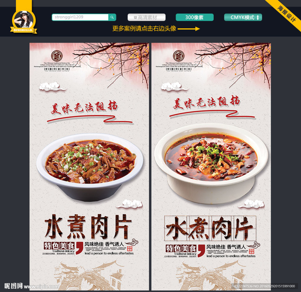 水煮肉片