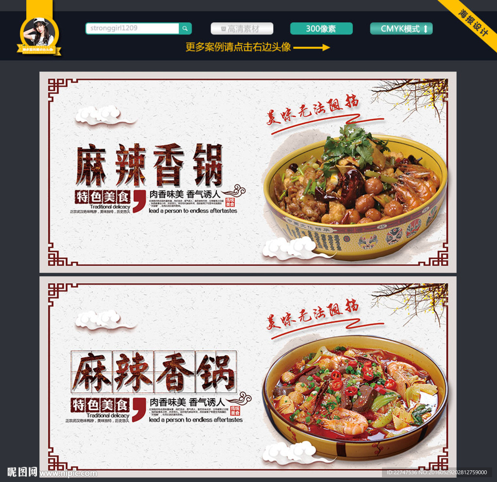 麻辣香锅
