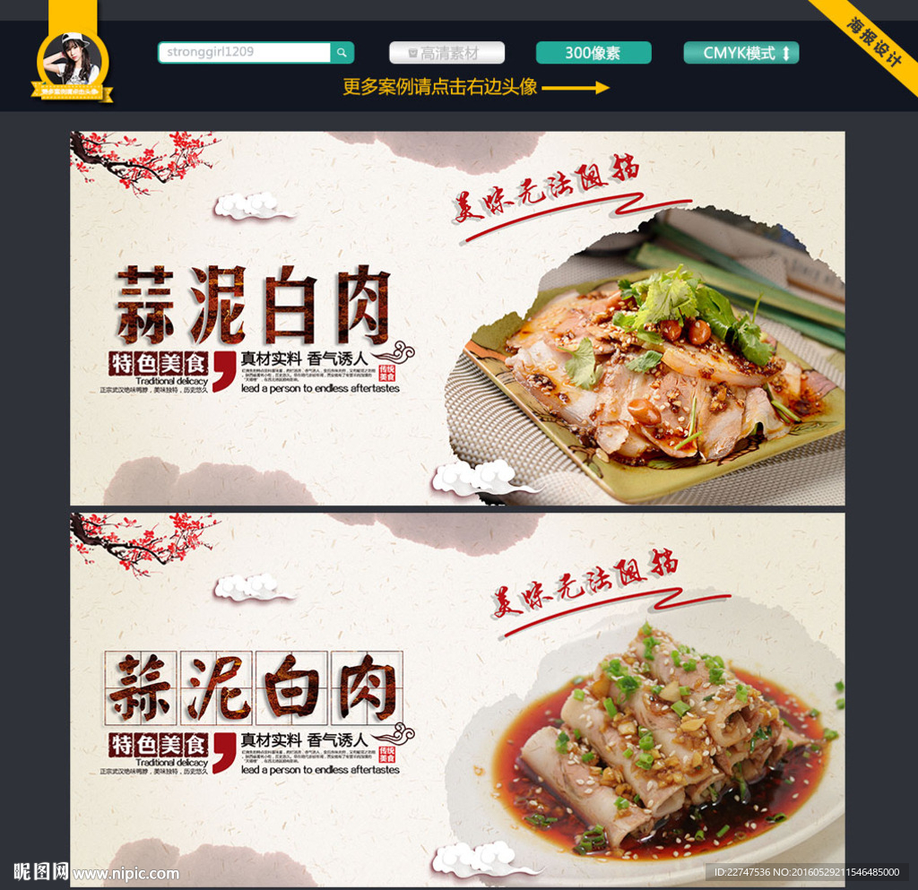 蒜泥白肉