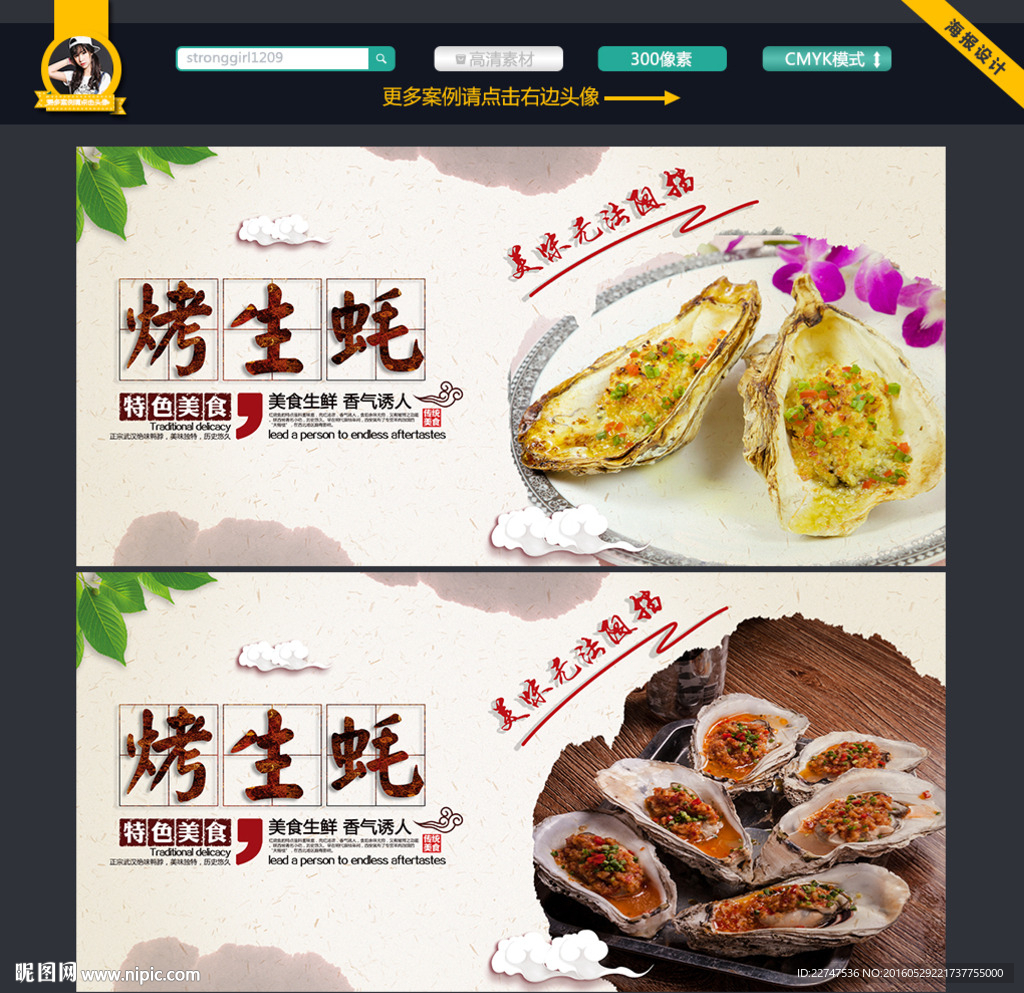 烤生蚝
