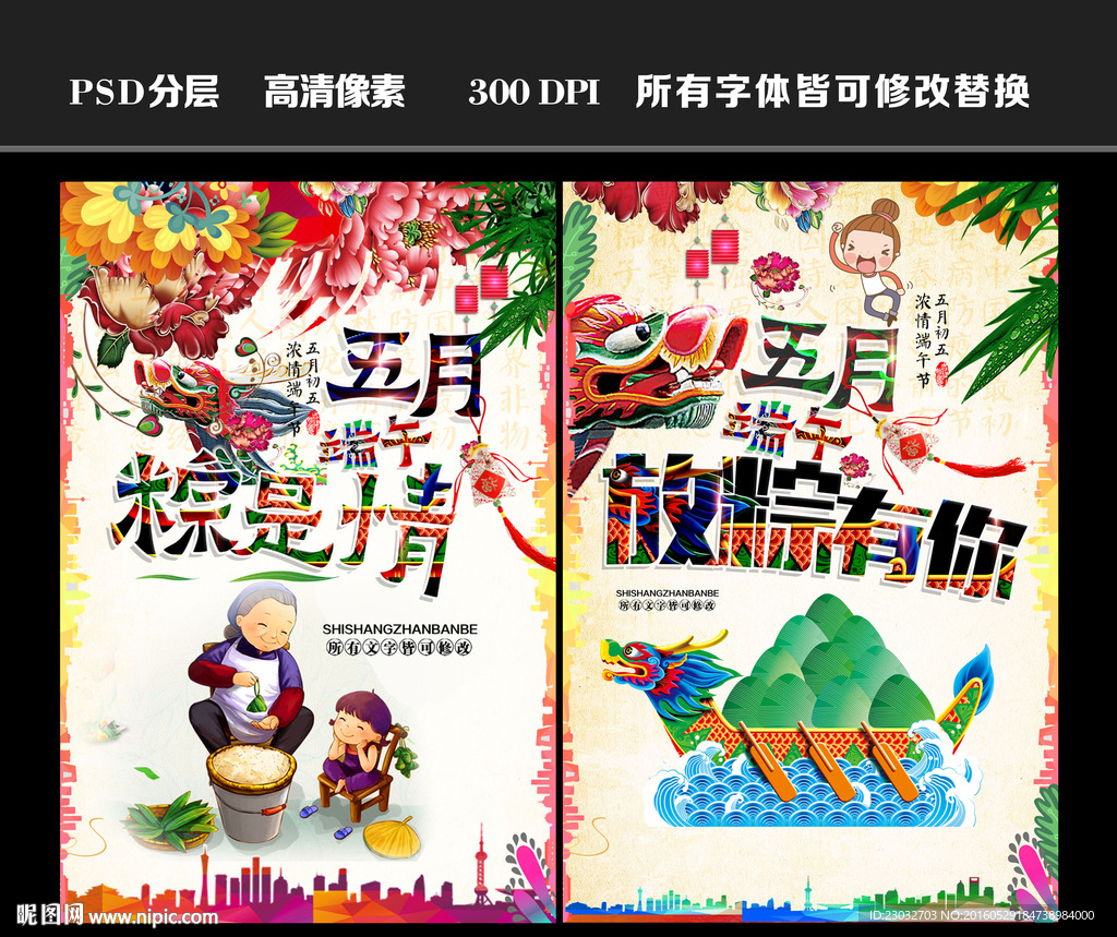 端午节