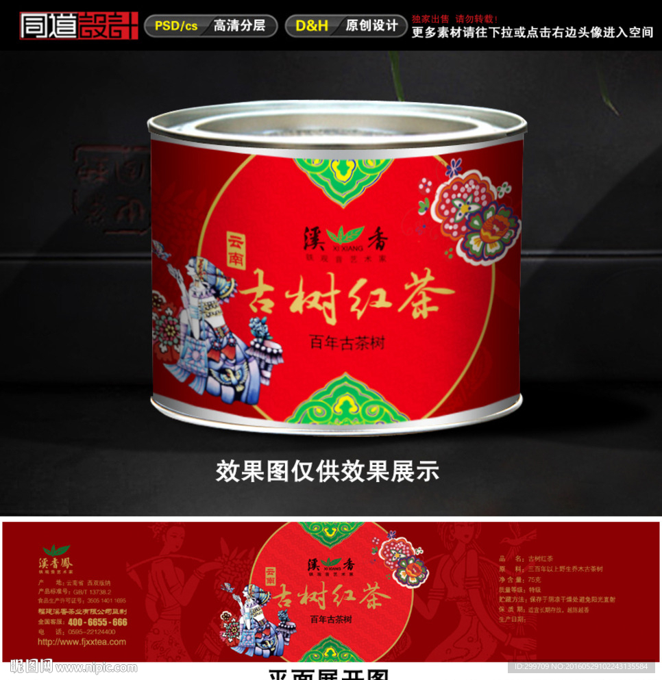 红茶包装