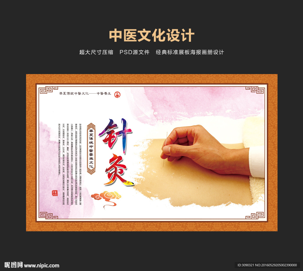 针灸