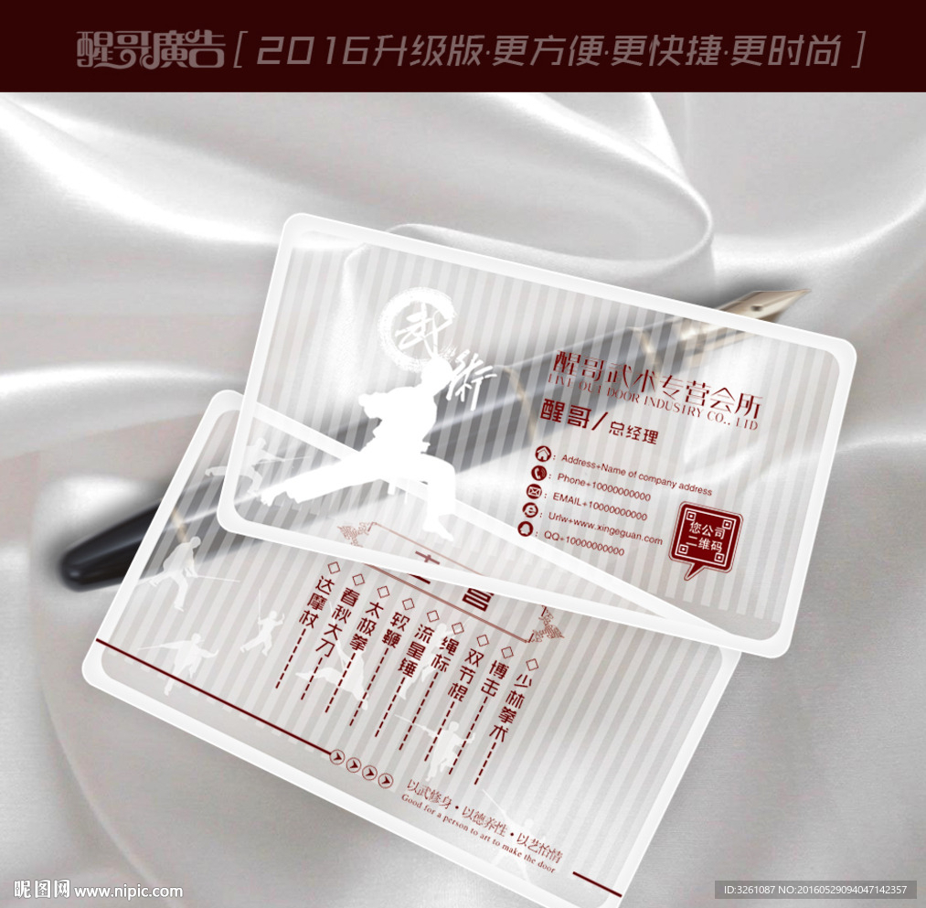 武术名片