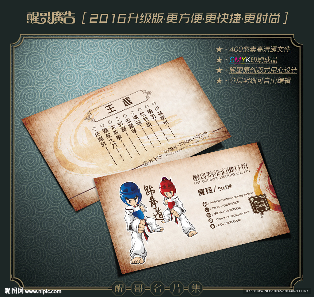 跆拳道名片