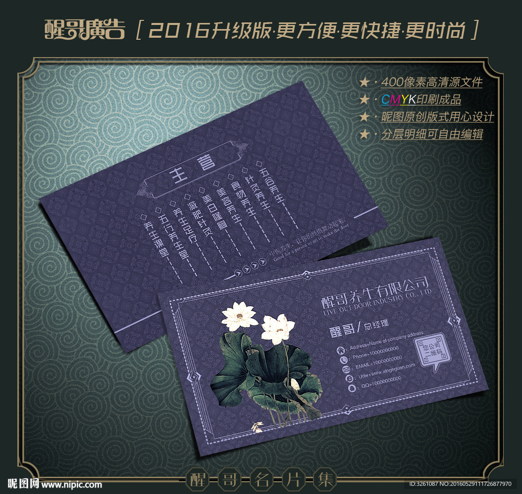 养生名片