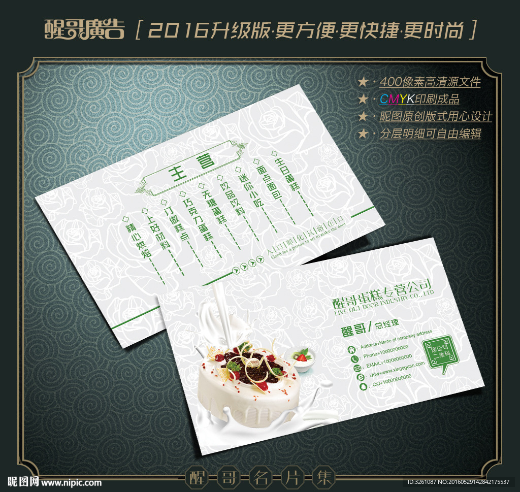 蛋糕名片