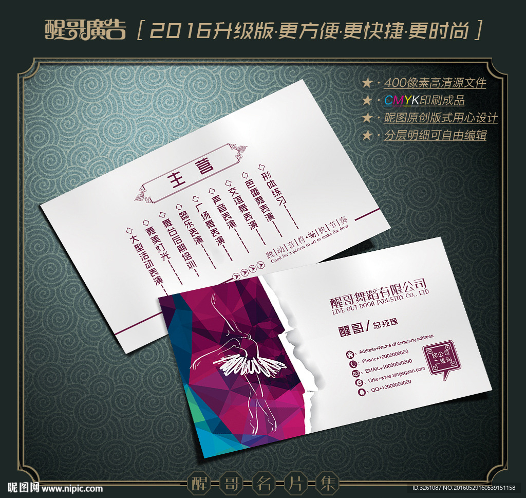 舞蹈名片