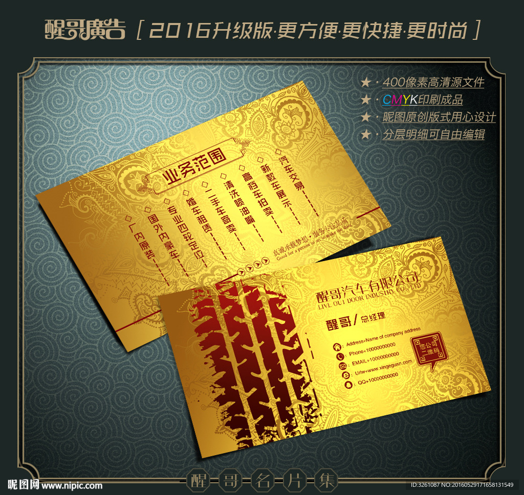 汽车名片