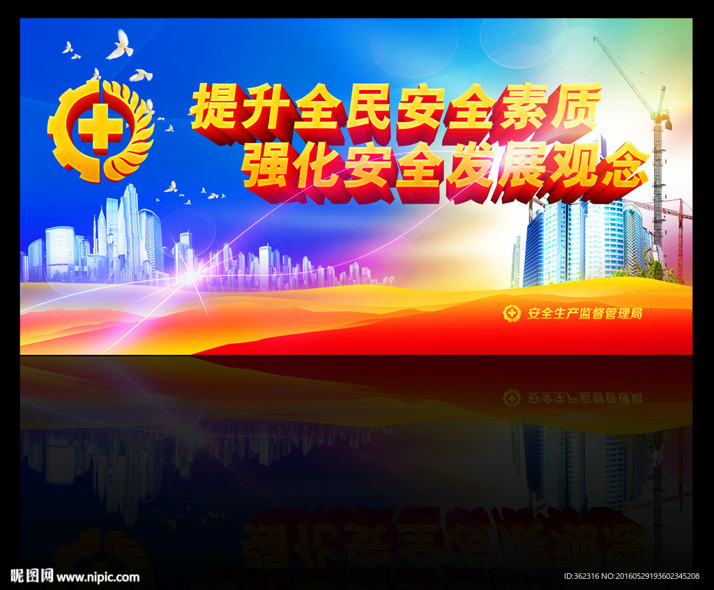 安全生产月展板