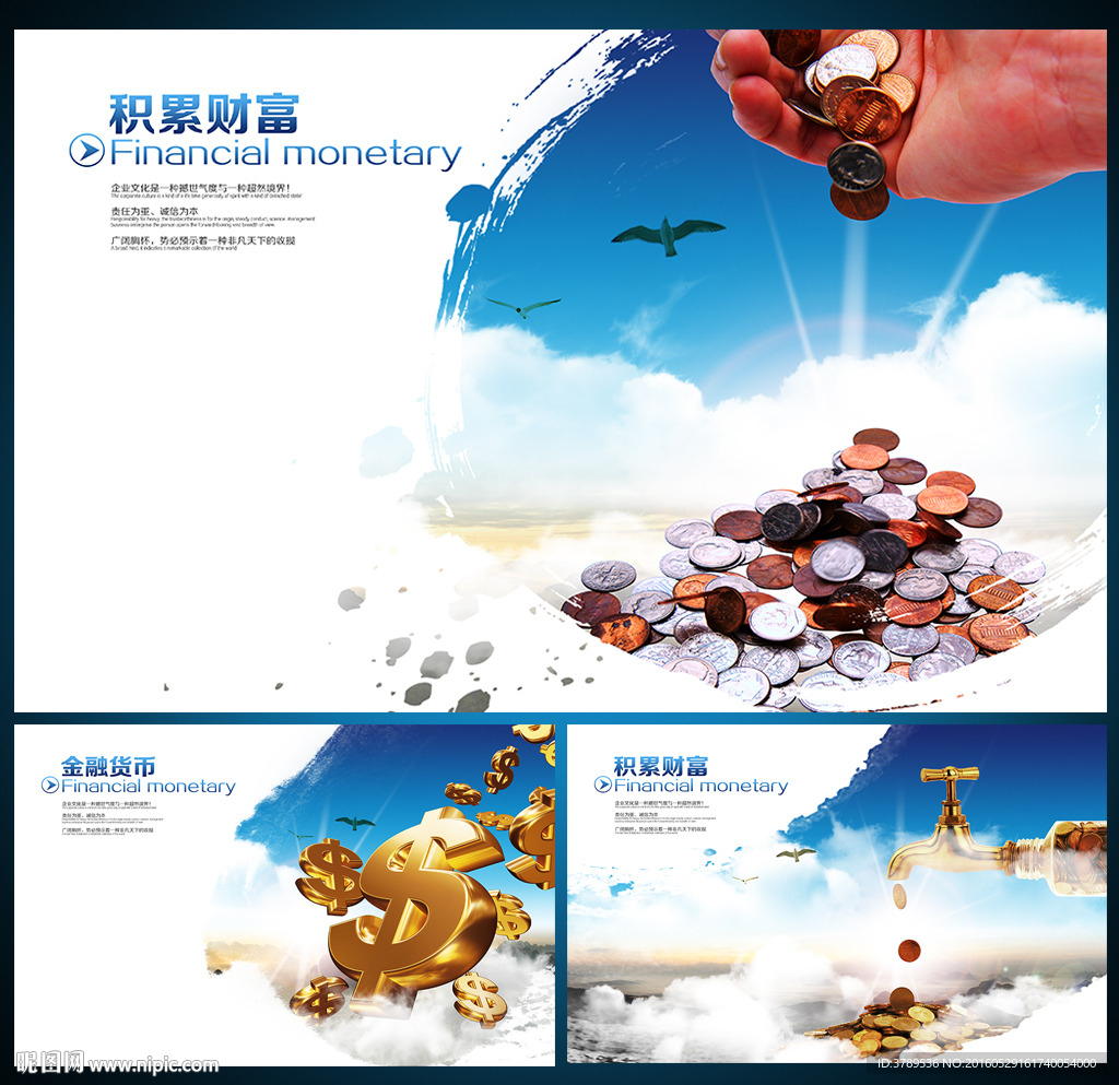 金融财富