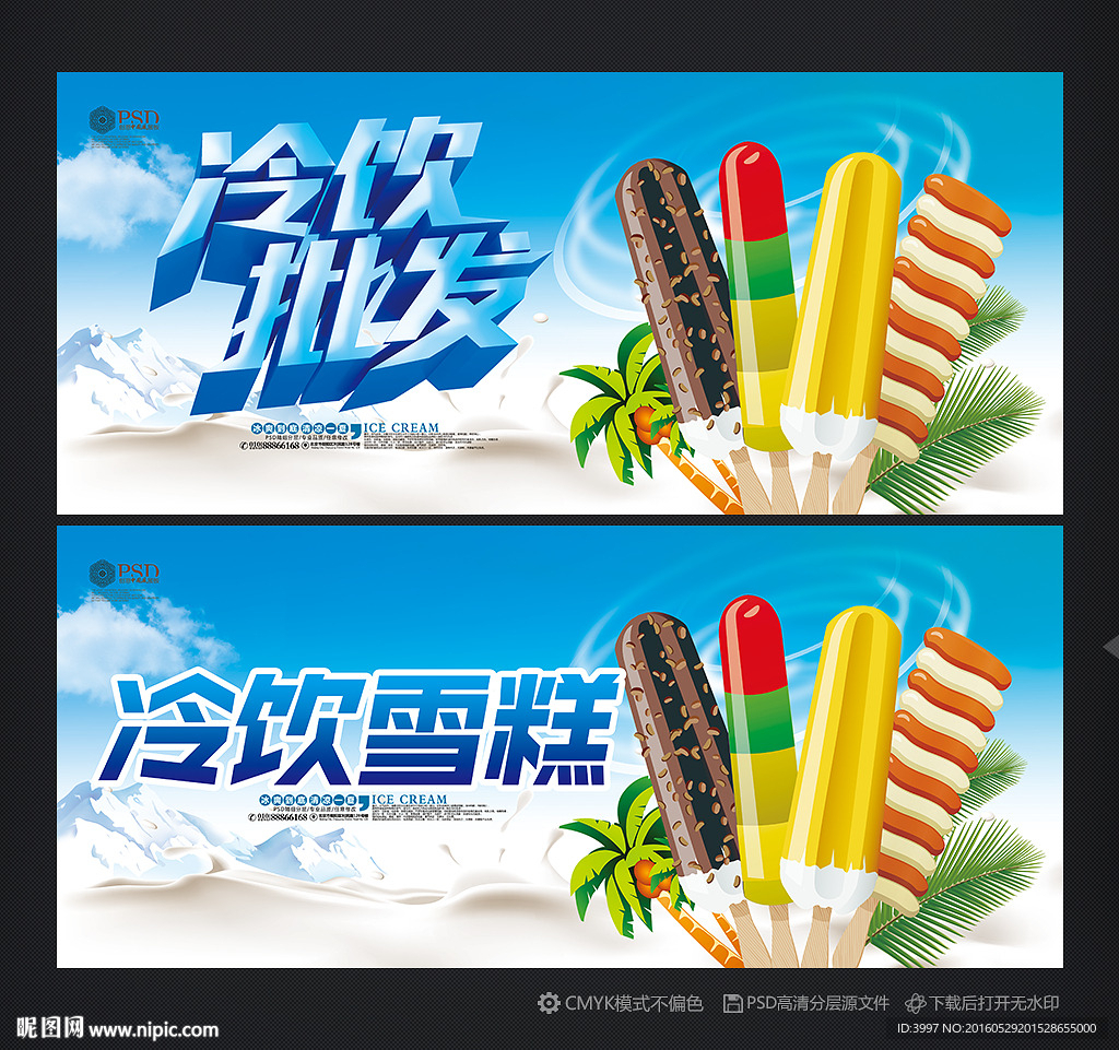 冷饮