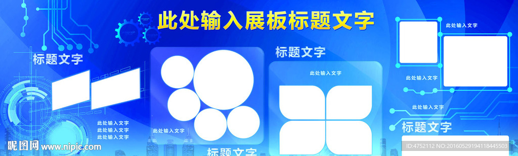 蓝色科技展板