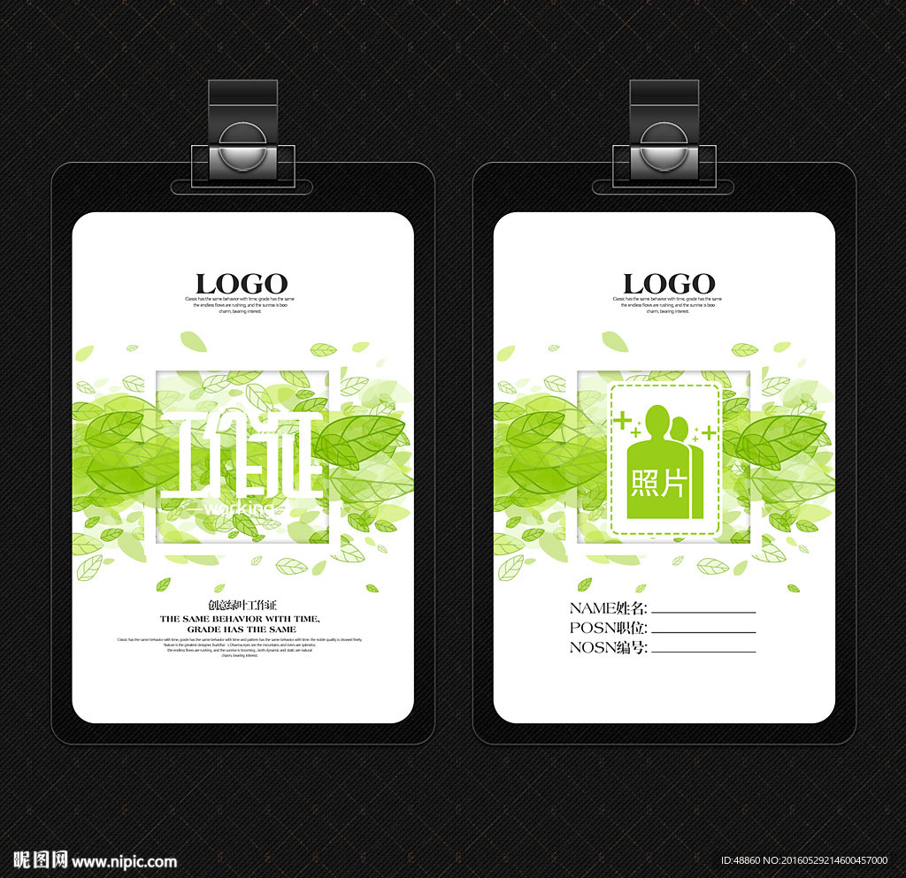 彩色绿叶工作证