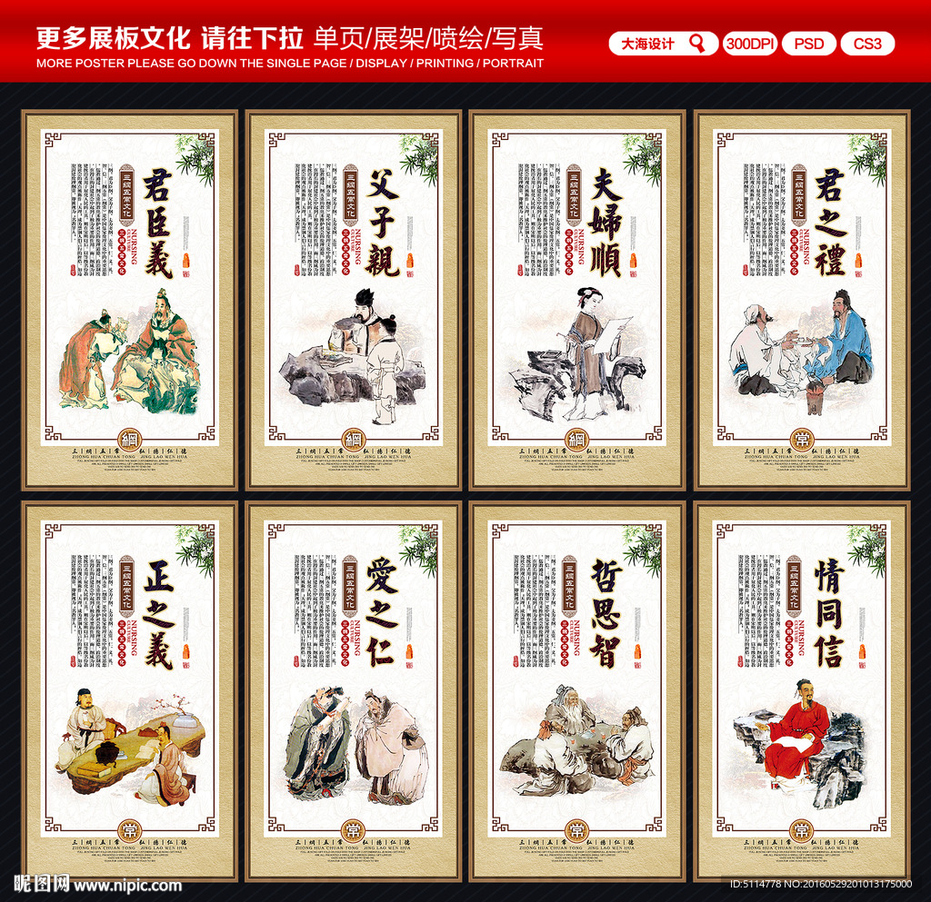 三纲五常