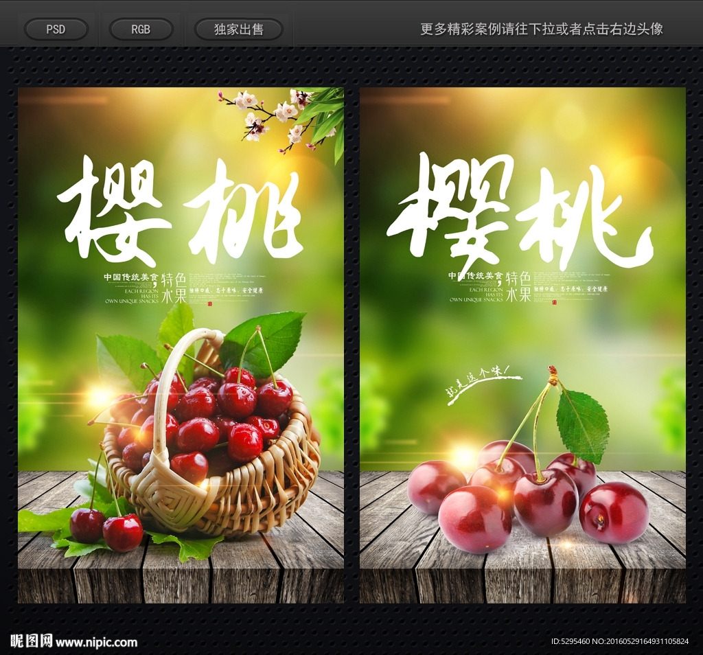 樱桃