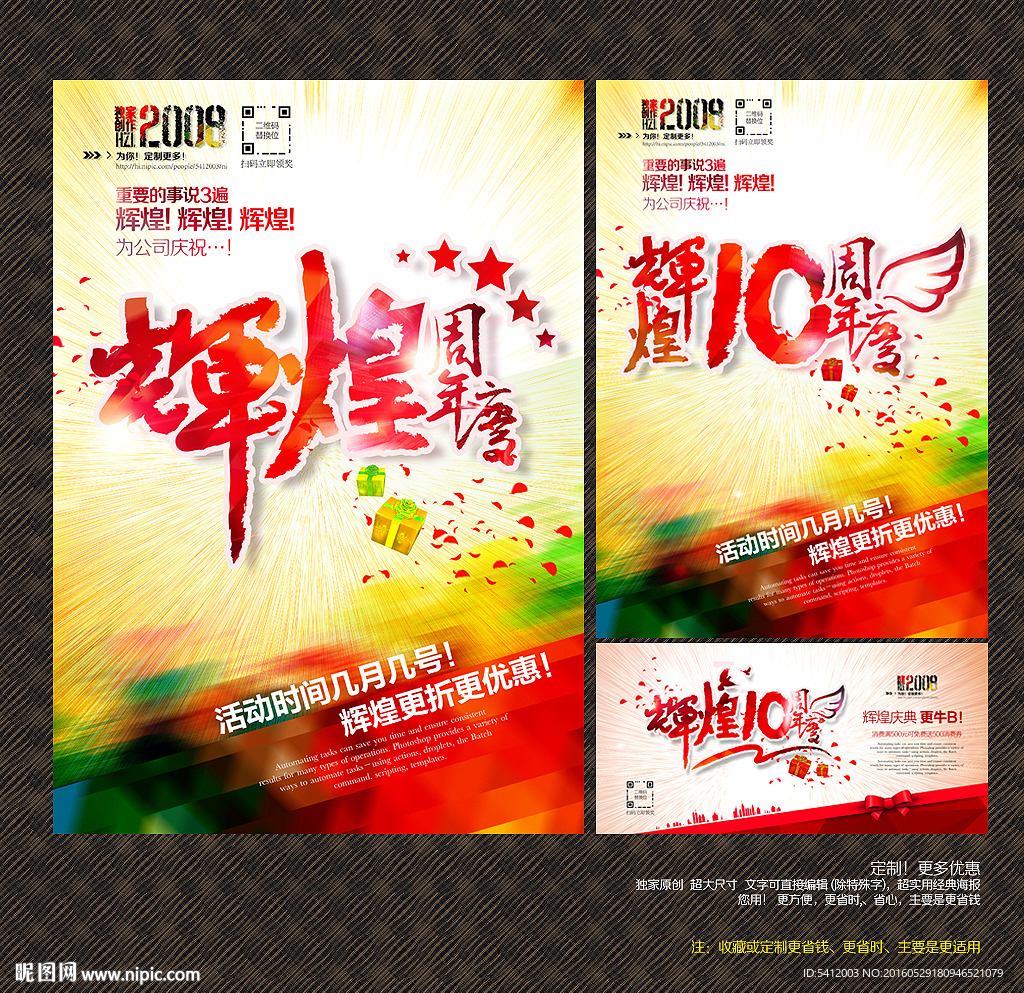 辉煌10周年