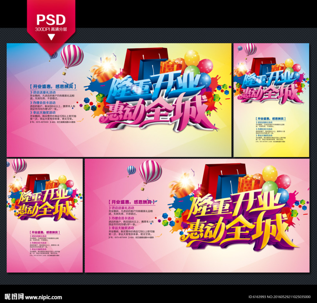 开业海报