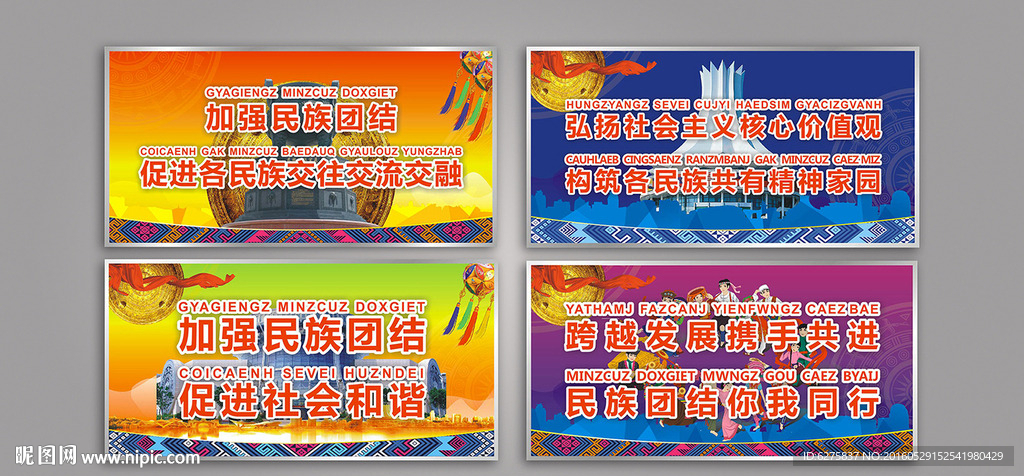 民族团结-A