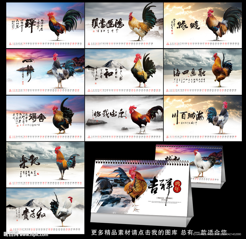 鸡年台历
