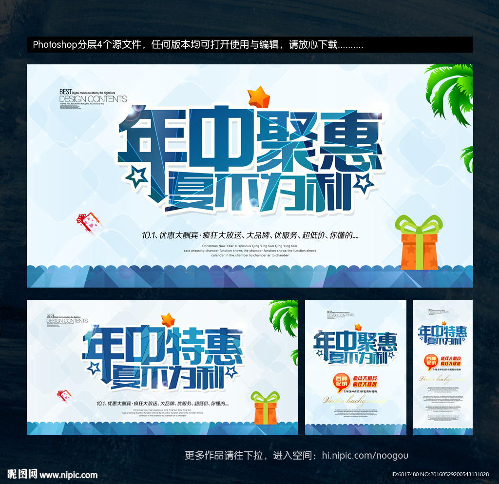 年中大促