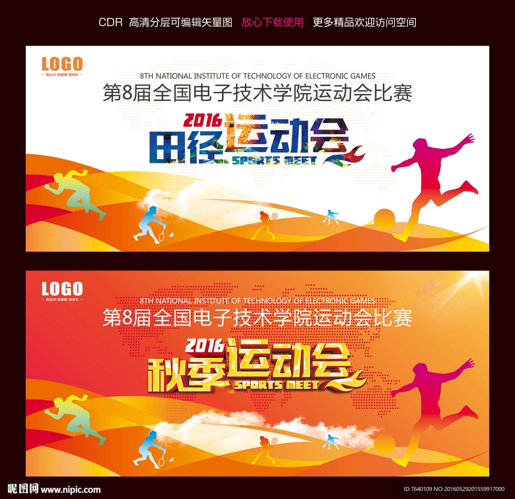 运动会