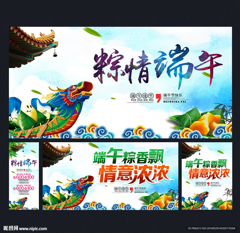 端午节