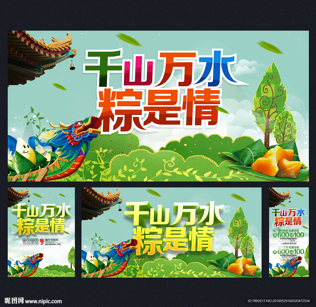 端午节