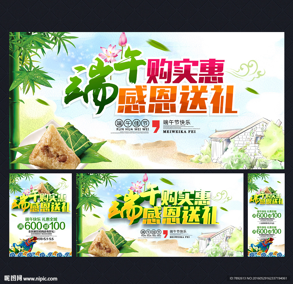 端午节海报