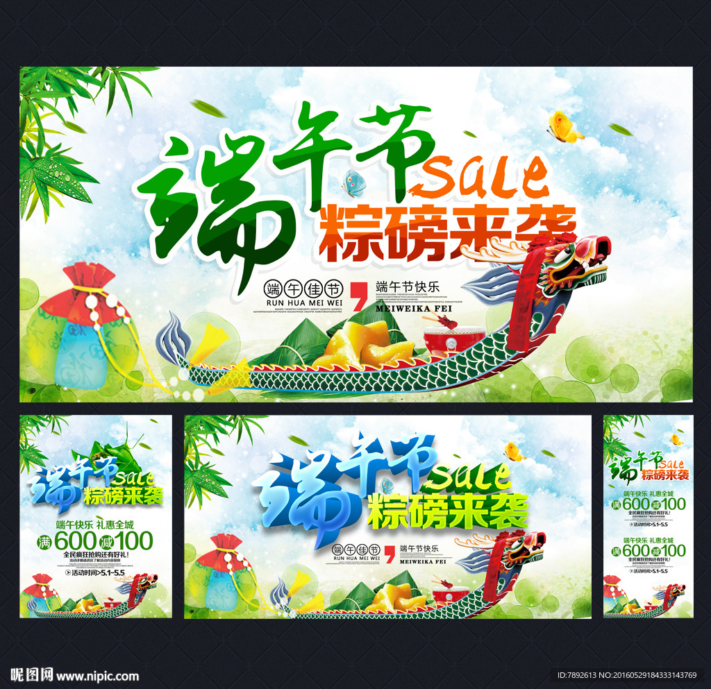 端午节