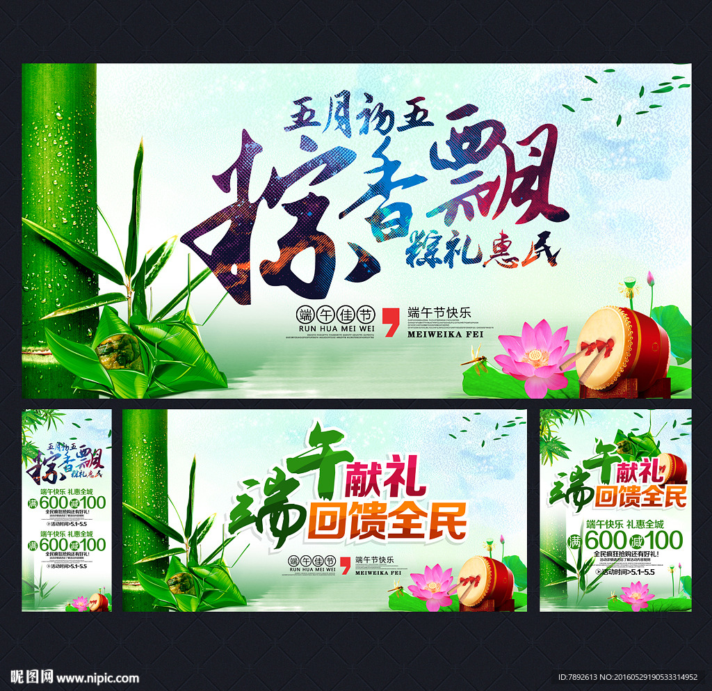 端午海报